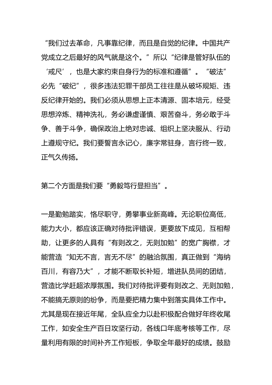 在机关单位作风建设动员会上的讲话.docx_第2页