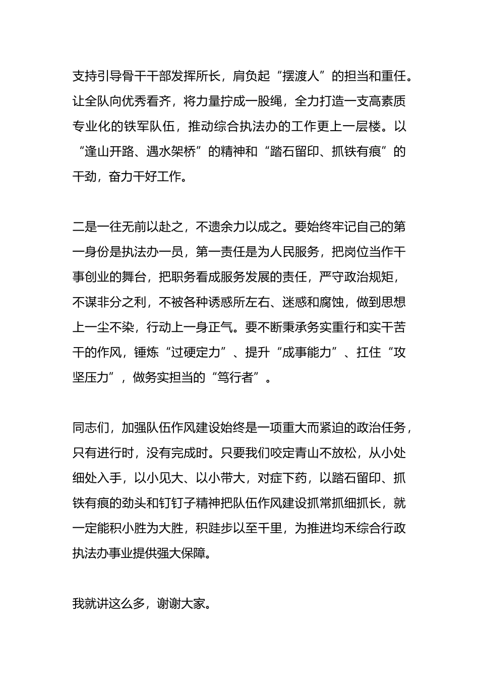 在机关单位作风建设动员会上的讲话.docx_第3页