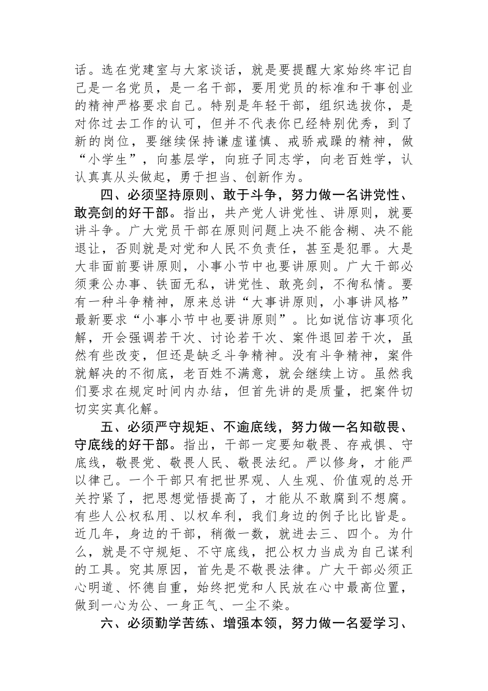 在机关干部新任职大会上的讲话.docx_第3页
