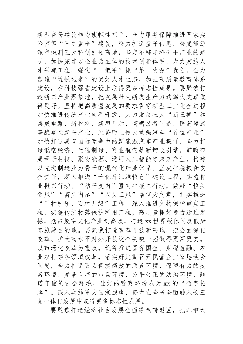 领导干部在学习贯彻两会动员部署会讲话材料.docx_第2页