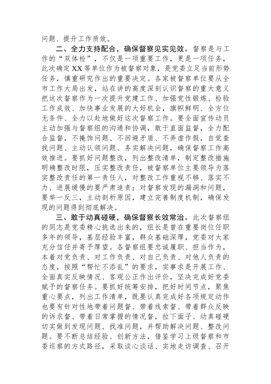 在机关政治督察动员部署会上的讲话.docx_第2页