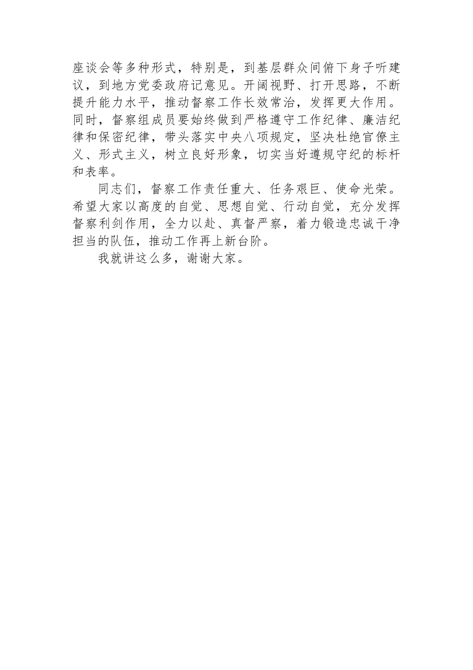 在机关政治督察动员部署会上的讲话.docx_第3页