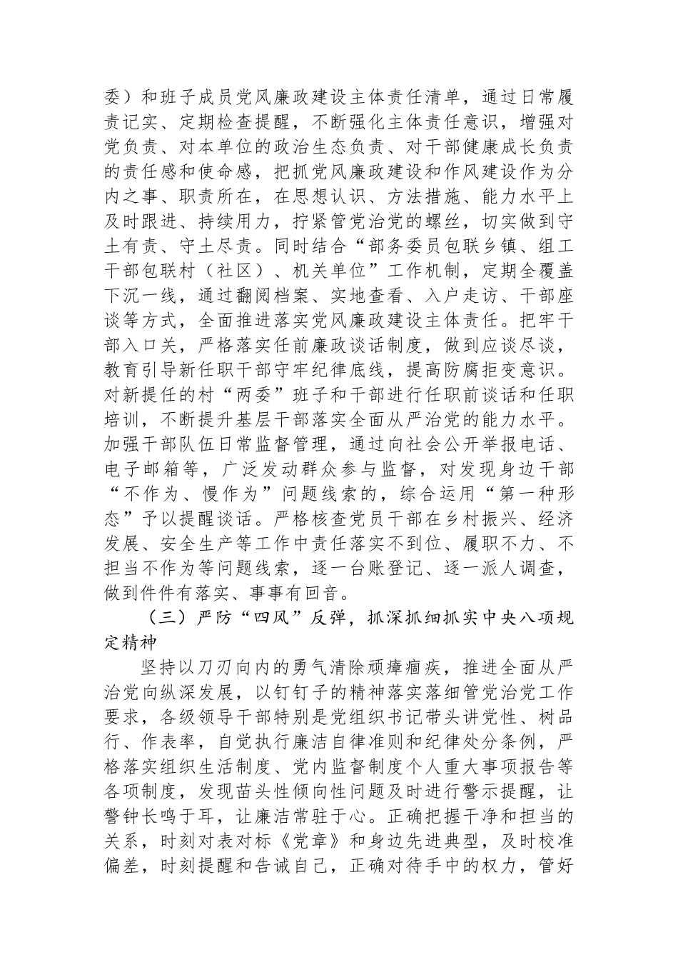 落实党风廉政建设主体责任落实情况报告.docx_第2页