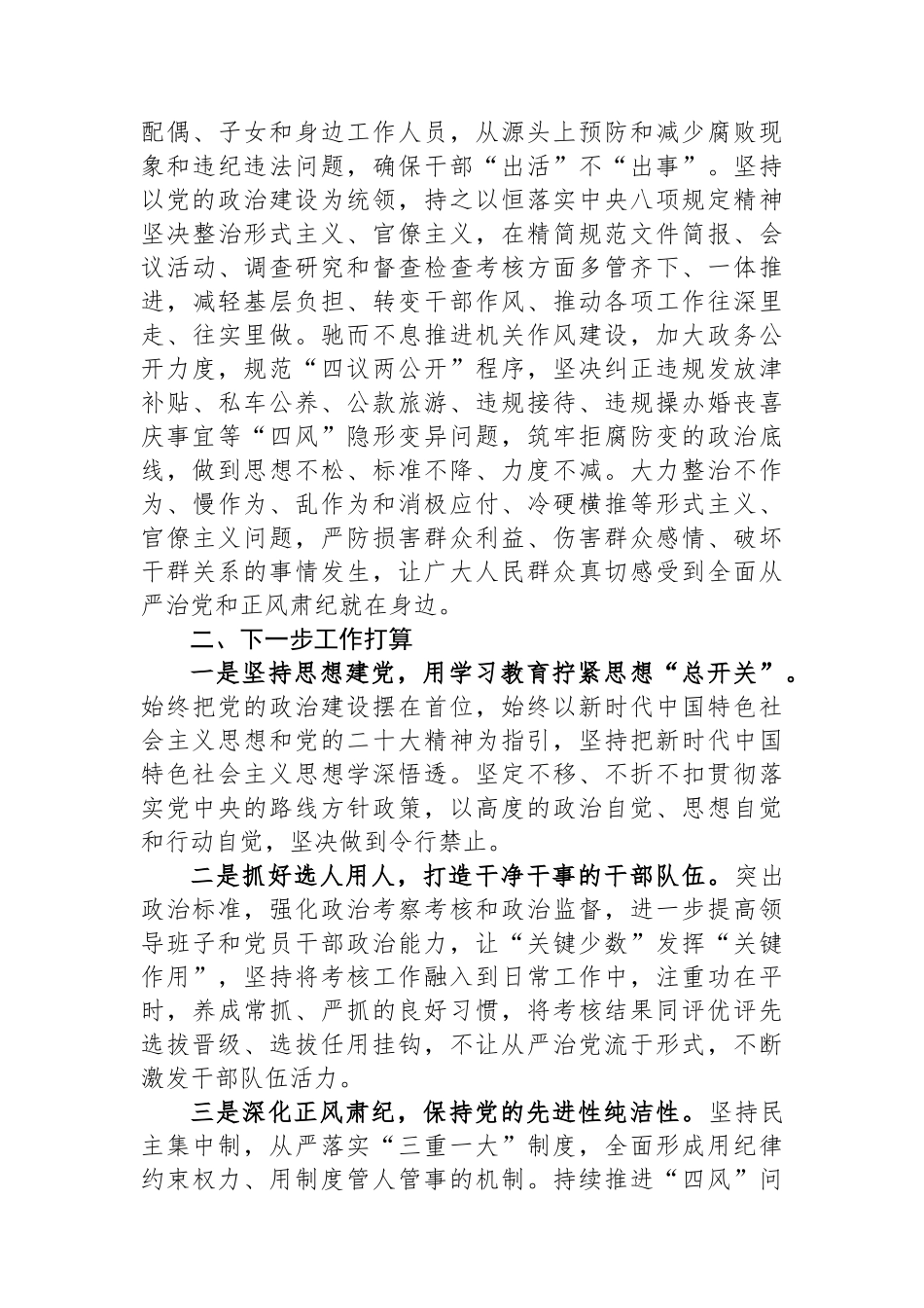 落实党风廉政建设主体责任落实情况报告.docx_第3页