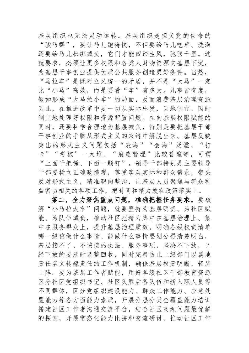 在基层治理突出问题专项整治工作部署会议上的讲话提纲.docx_第2页