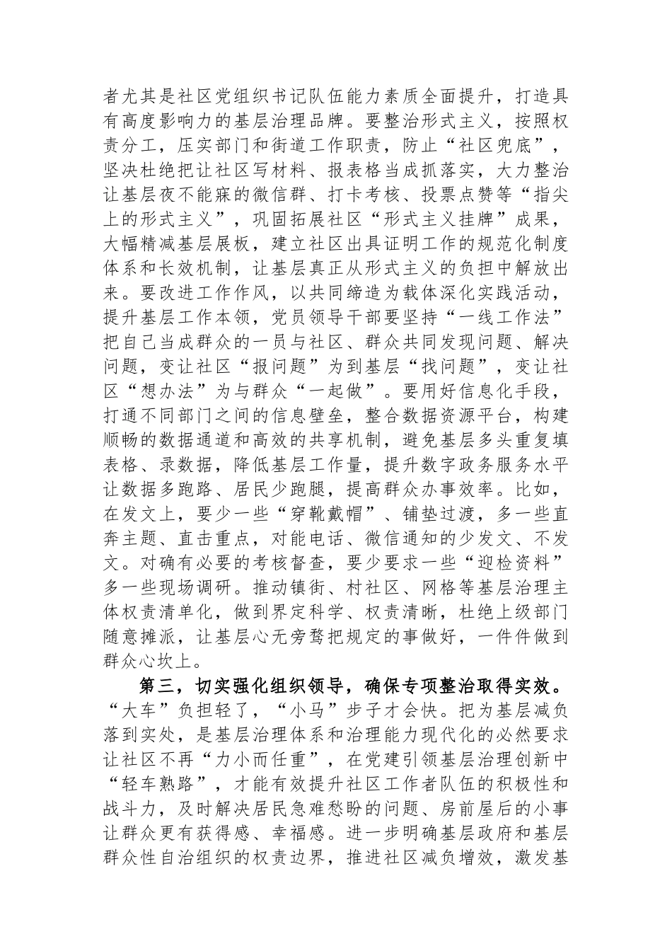 在基层治理突出问题专项整治工作部署会议上的讲话提纲.docx_第3页