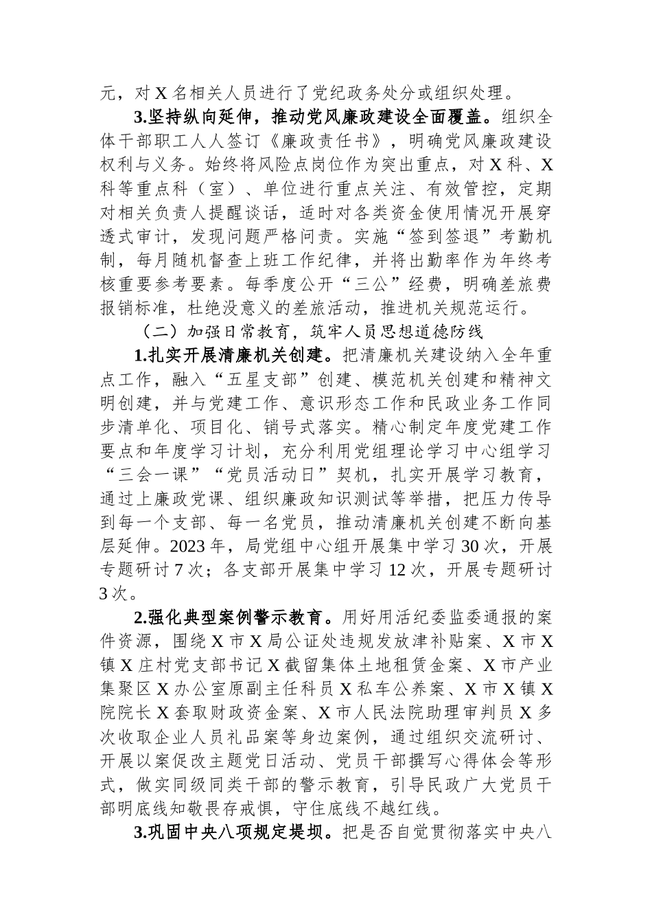 民政局2023年党风廉政建设工作总结及2024年工作安排.docx_第2页