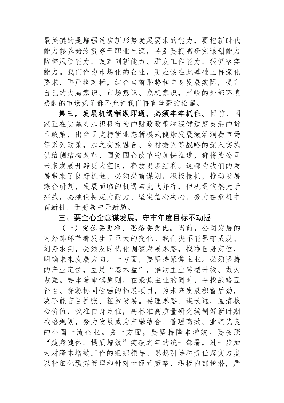 在集团半年工作总结会上的讲话.docx_第2页