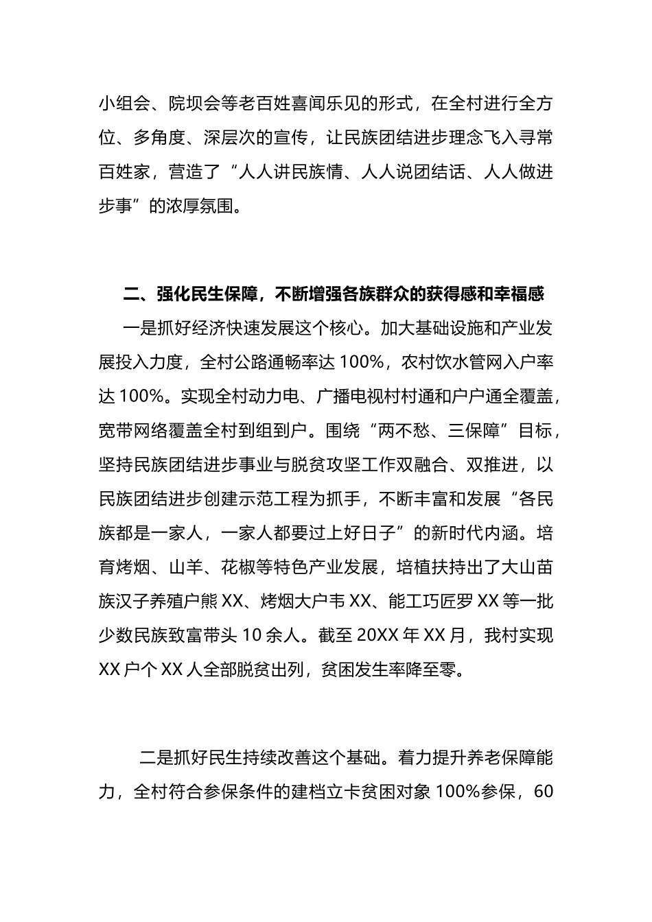 民族团结进步示范村的主要经验及做法.docx_第2页