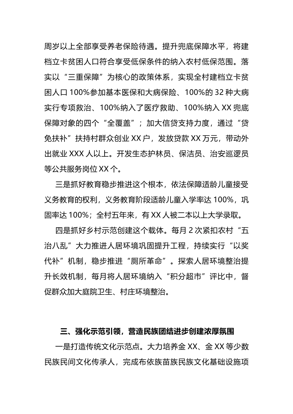 民族团结进步示范村的主要经验及做法.docx_第3页