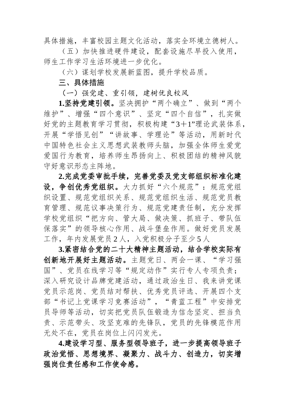 某高级中学2024年学校工作计划.docx_第2页