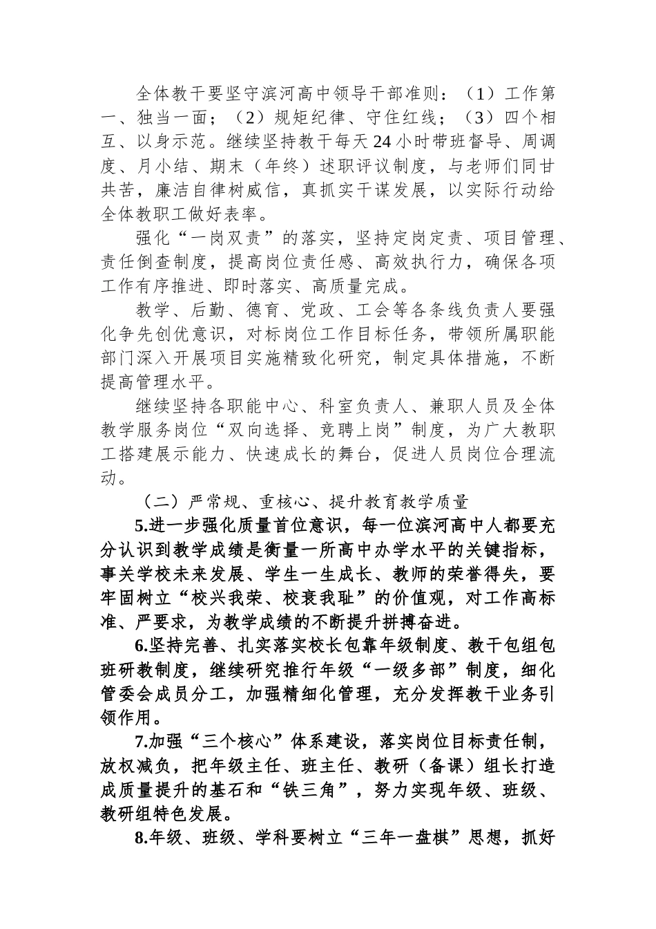 某高级中学2024年学校工作计划.docx_第3页