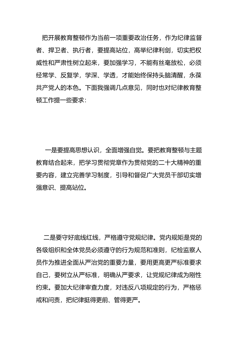 在纪律学习教育学研讨会上的讲话.docx_第1页
