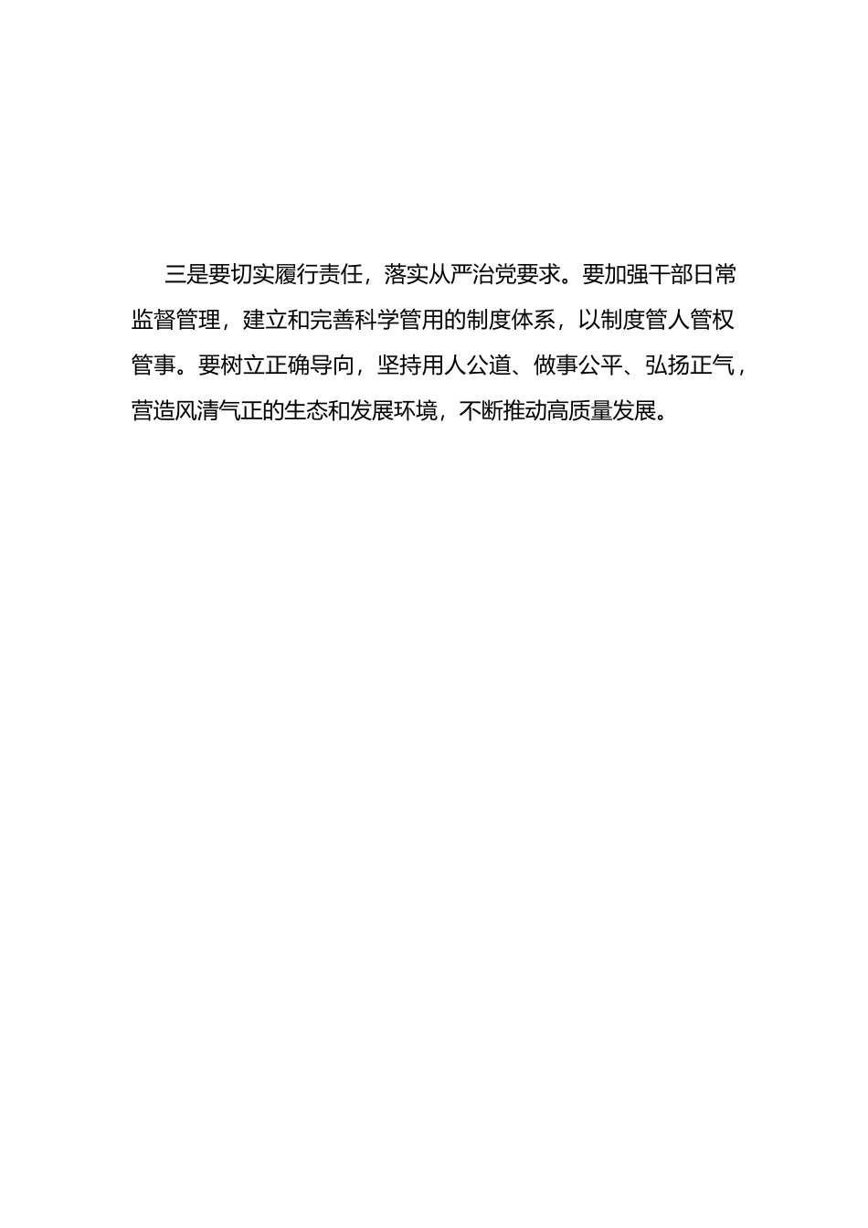 在纪律学习教育学研讨会上的讲话.docx_第2页