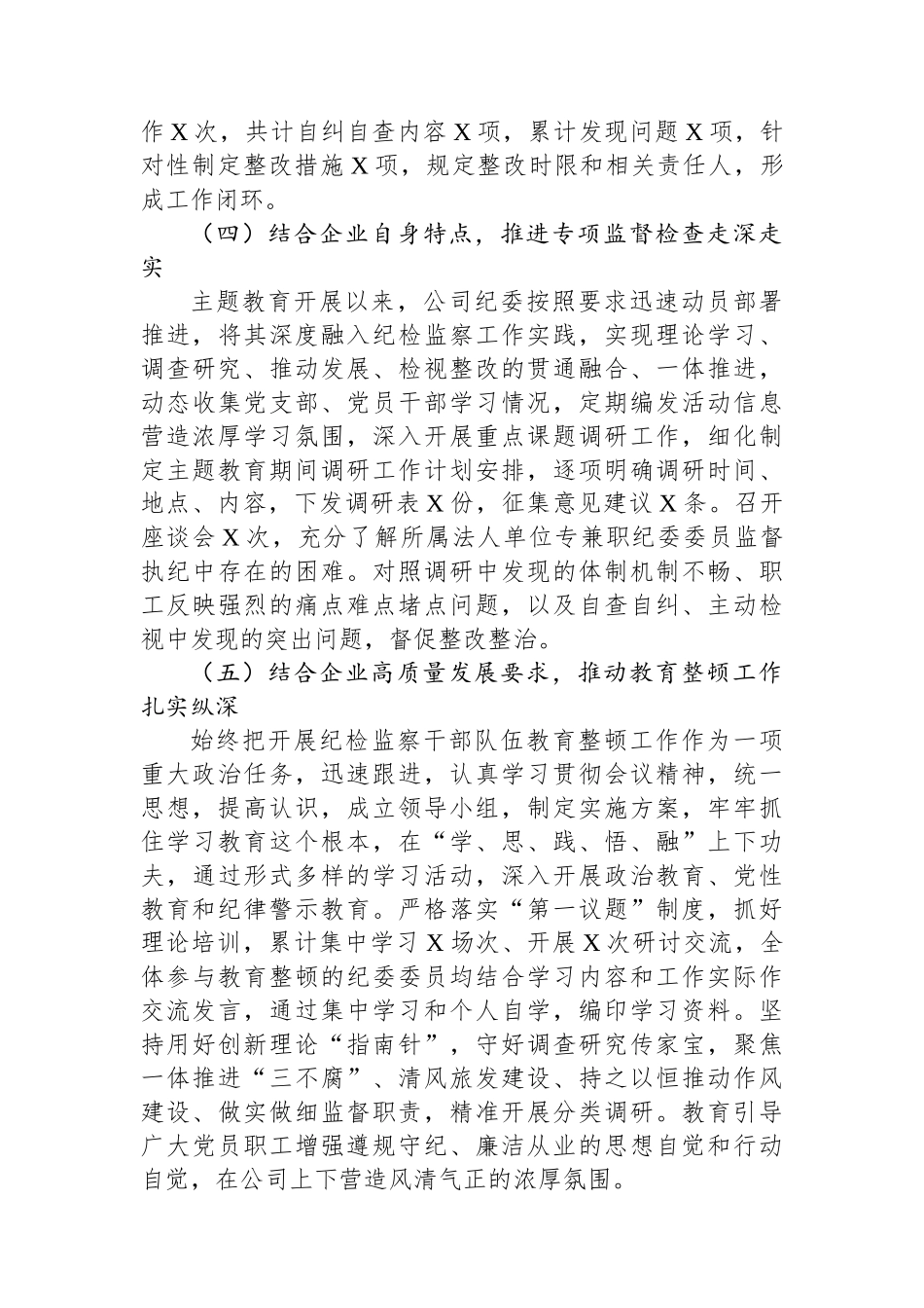 某公司2023年党风廉政建设工作总结.docx_第3页