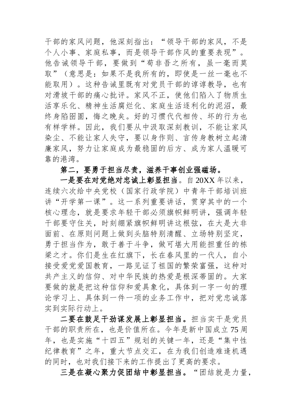 在家风家教座谈会上的讲话.docx_第3页