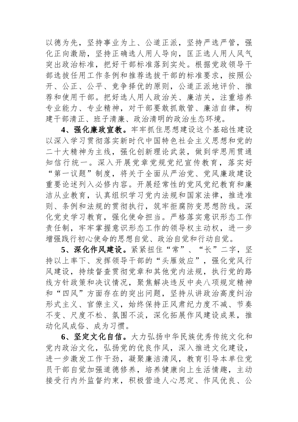 某国有企业党风廉政建设目标责任承诺书.docx_第2页