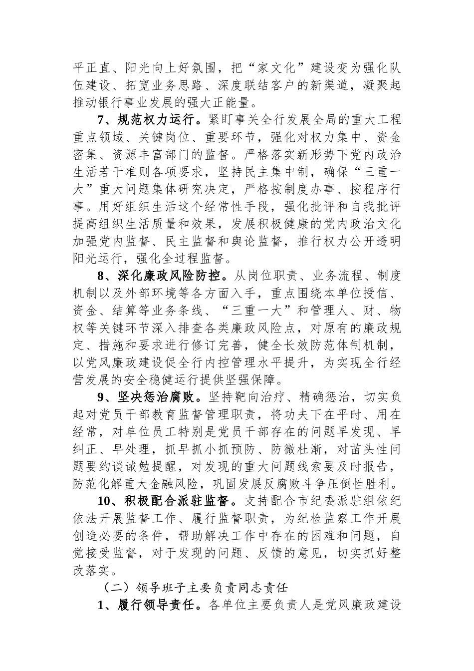 某国有企业党风廉政建设目标责任承诺书.docx_第3页