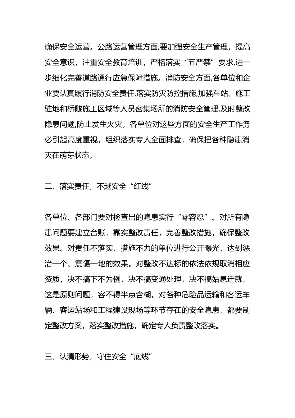 在交通运输系统安全生产工作会议上的讲话.docx_第2页