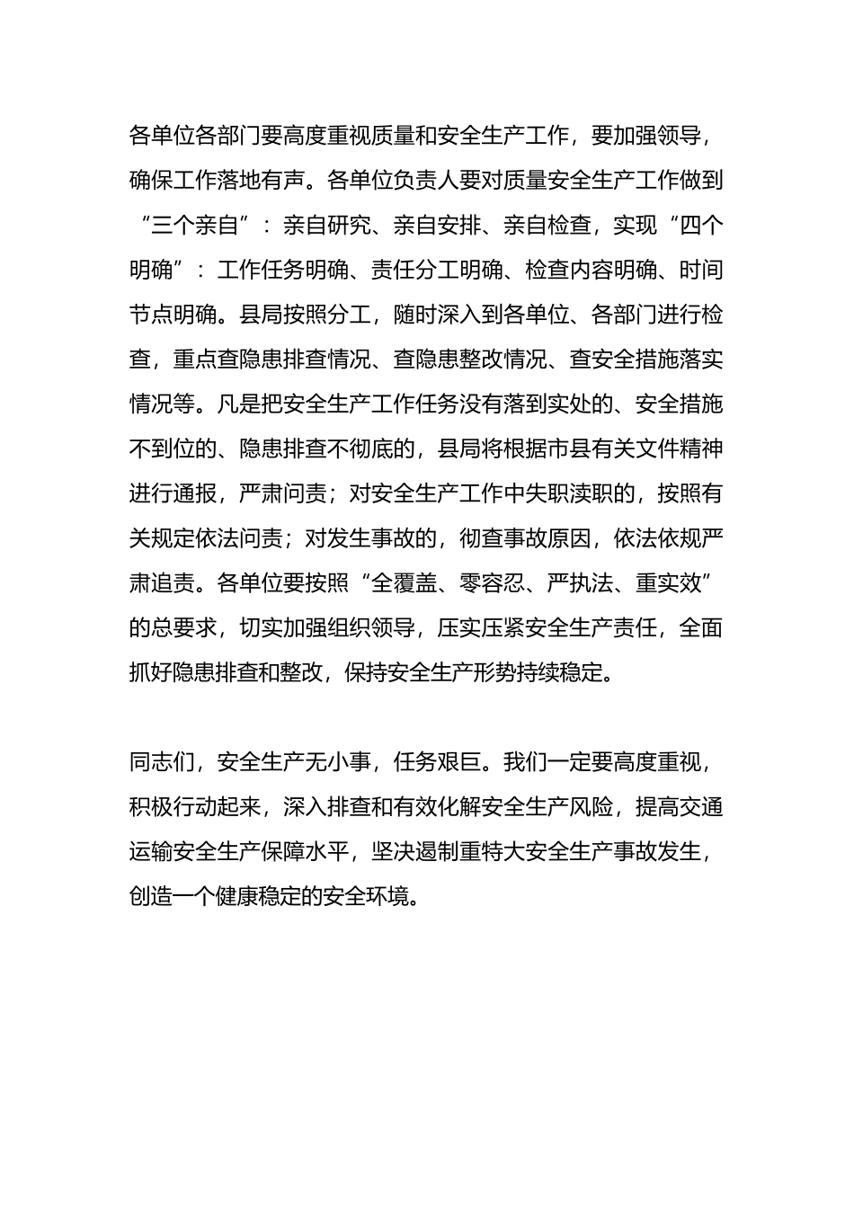 在交通运输系统安全生产工作会议上的讲话.docx_第3页