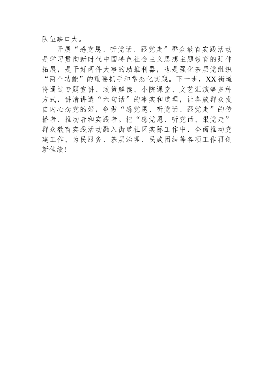 某街道开展“感党恩、听党话、跟党走”群众教育实践活动总结报告.docx_第3页