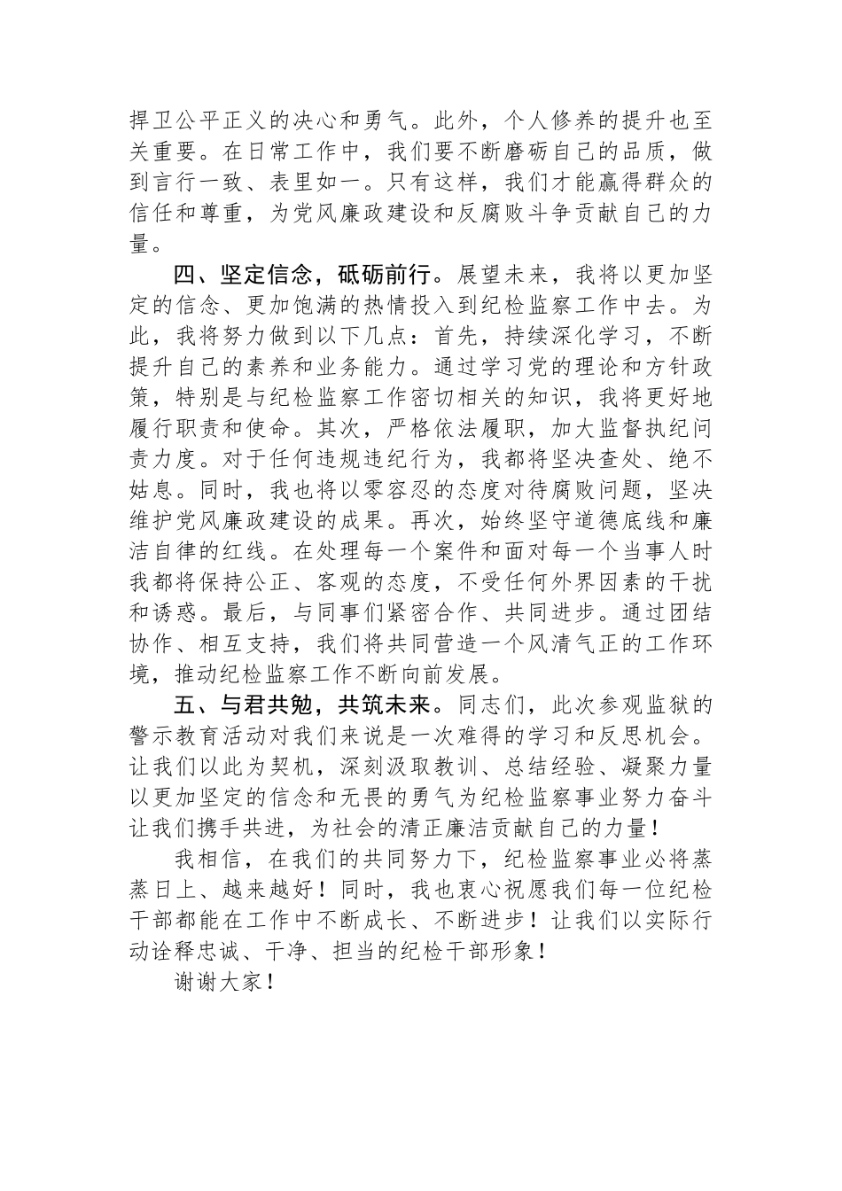 在警示教育活动上的交流发言.docx_第2页