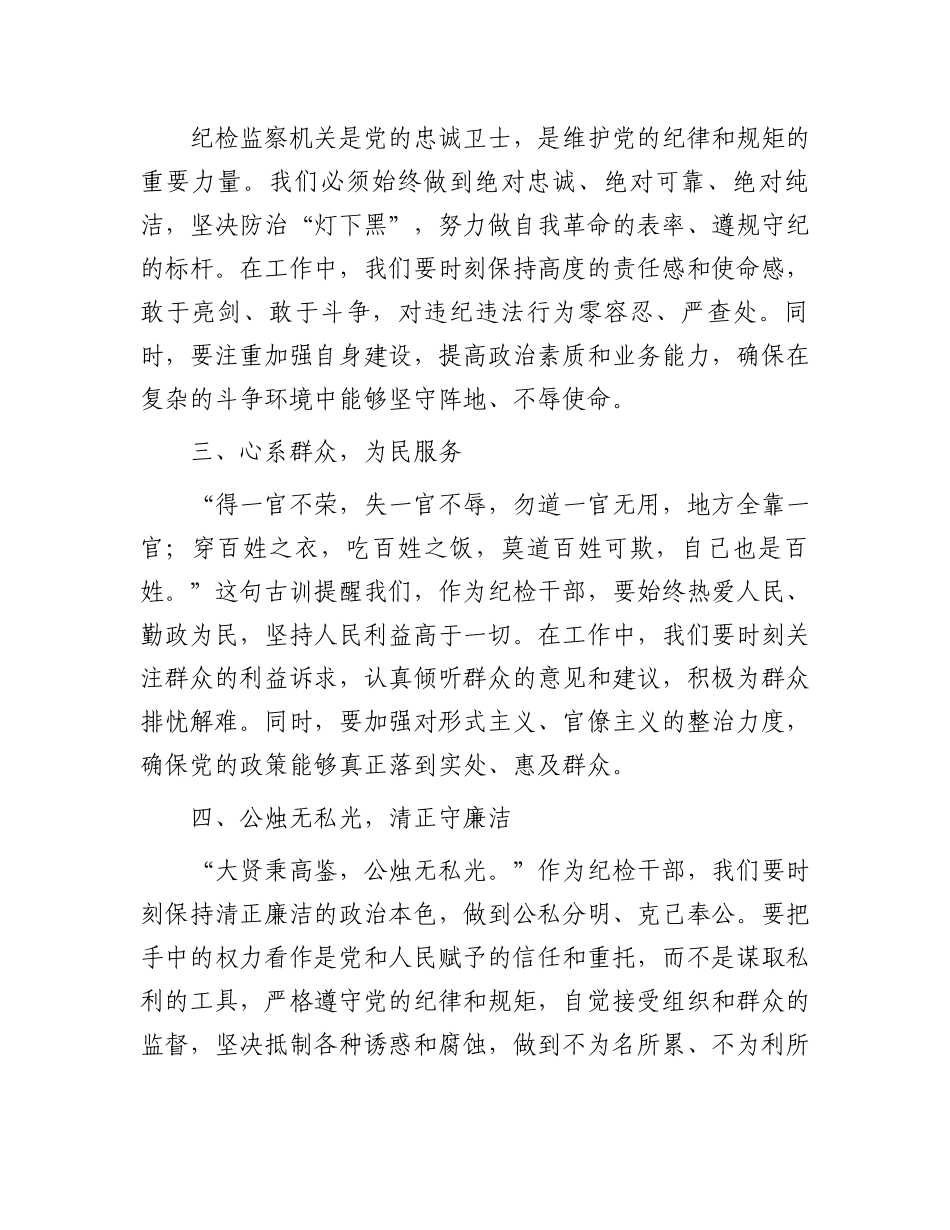 在警示教育活动上的交流发言：砥砺前行守清廉，履职尽责铸忠诚.docx_第2页