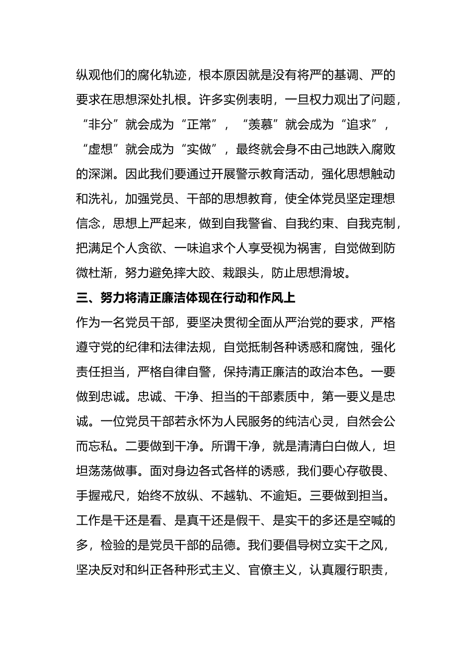 在警示教育主题活动上的讲话.docx_第2页
