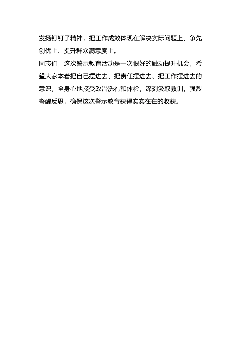 在警示教育主题活动上的讲话.docx_第3页