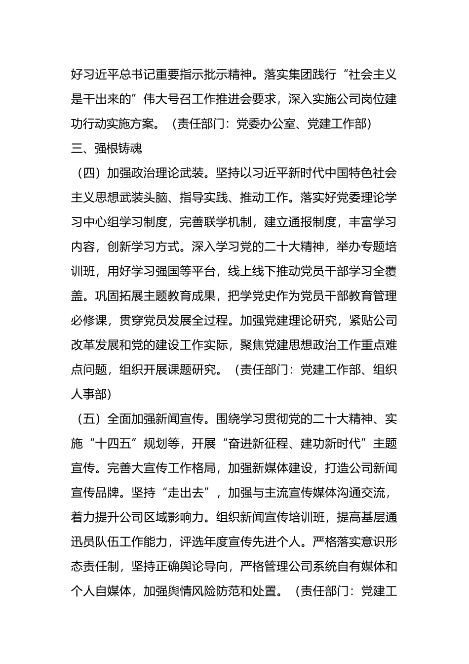 某企业2024年党的建设工作要点.docx_第2页