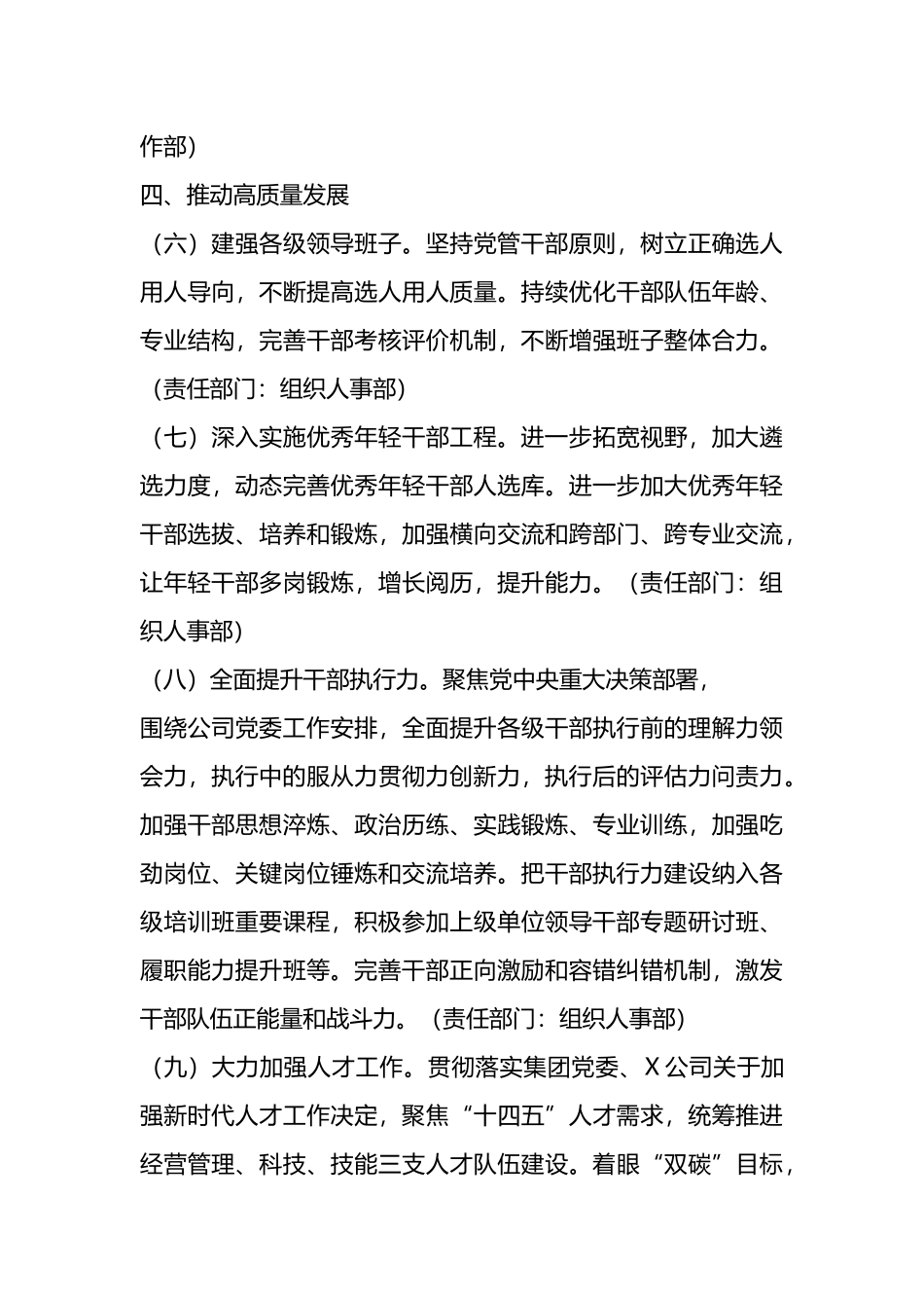 某企业2024年党的建设工作要点.docx_第3页