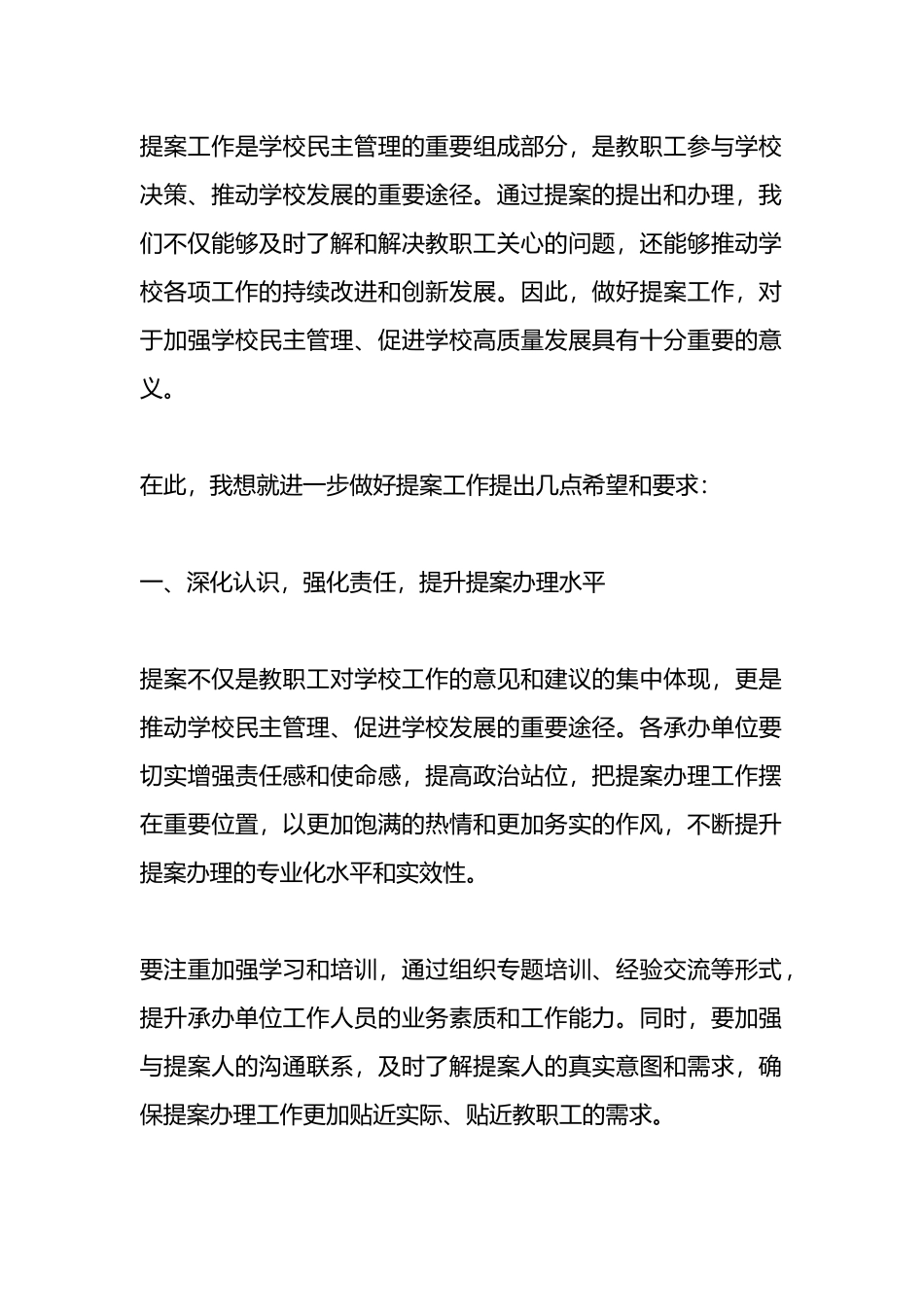 在九届四次教代会提案交办会上的讲话.docx_第2页