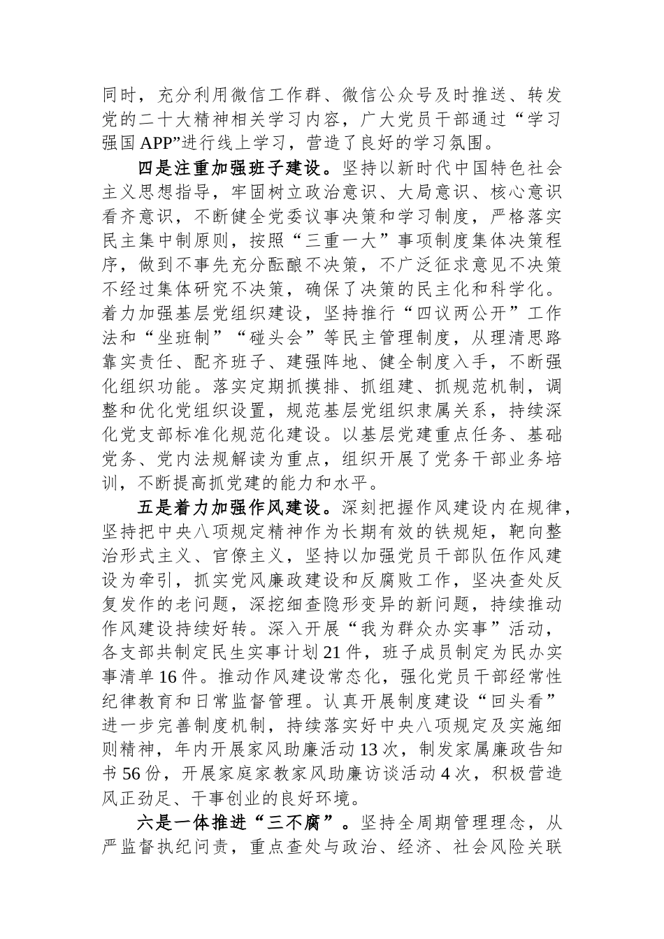 某市财政局2023年度党风廉政建设工作总结.docx_第3页
