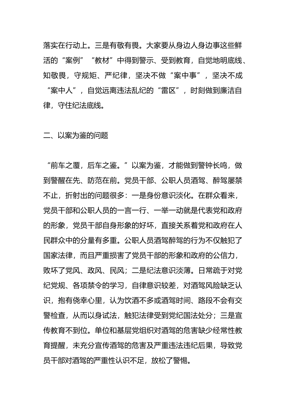 在酒驾醉驾警示教育以案促改会议上的讲话.docx_第2页