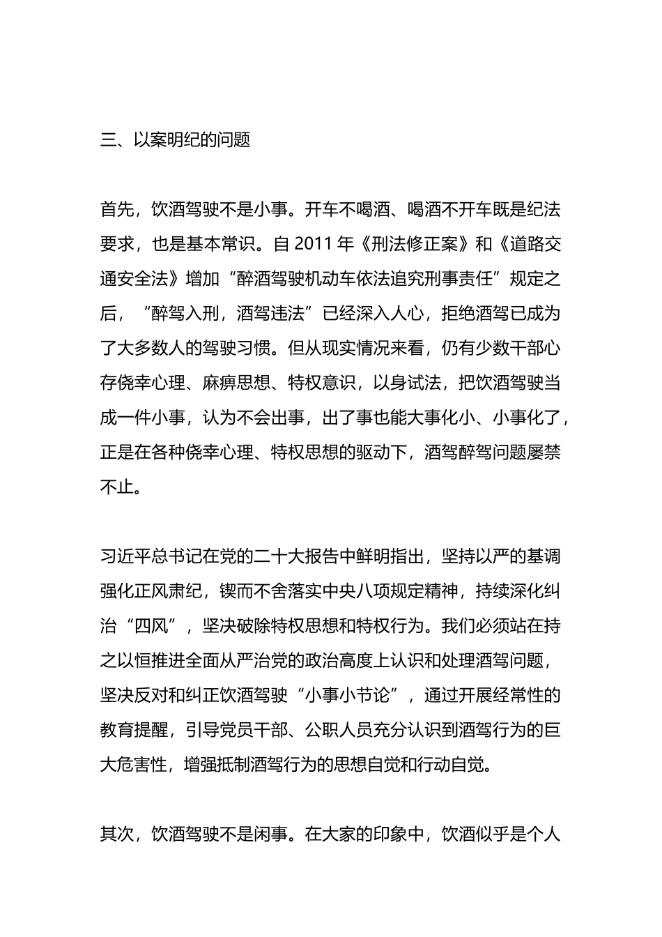 在酒驾醉驾警示教育以案促改会议上的讲话.docx_第3页