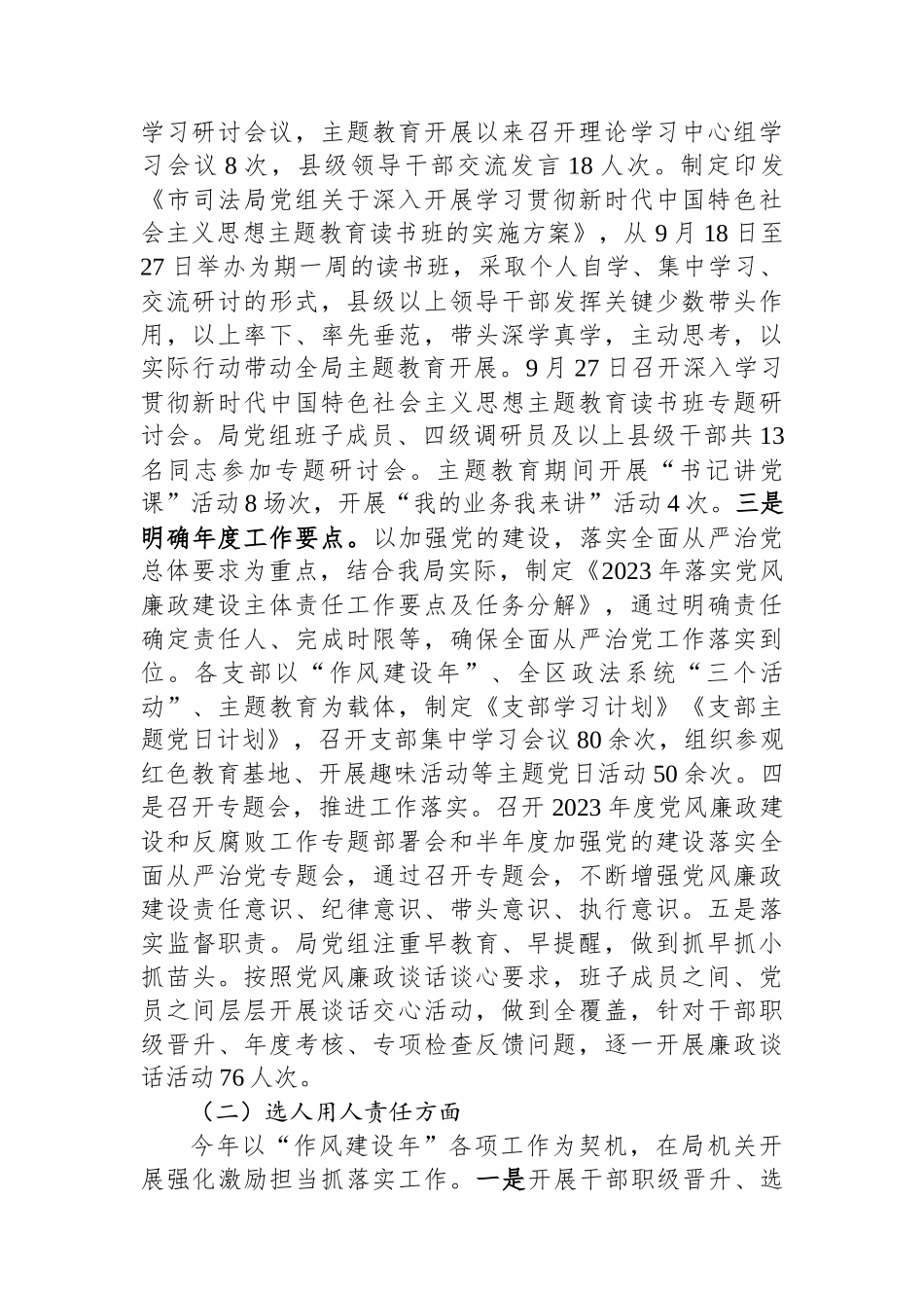 某市司法局2023年度落实党风廉政建设主体责任工作情况报告.docx_第2页