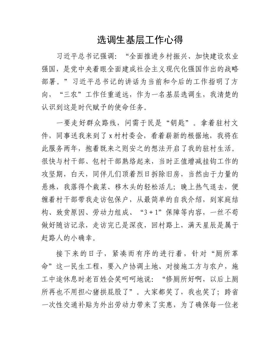 选调生基层工作心得.docx_第1页
