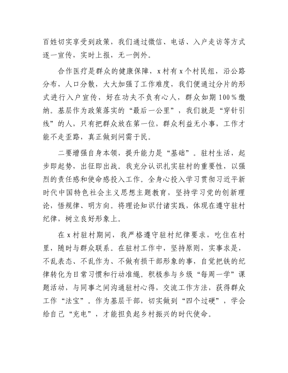 选调生基层工作心得.docx_第2页