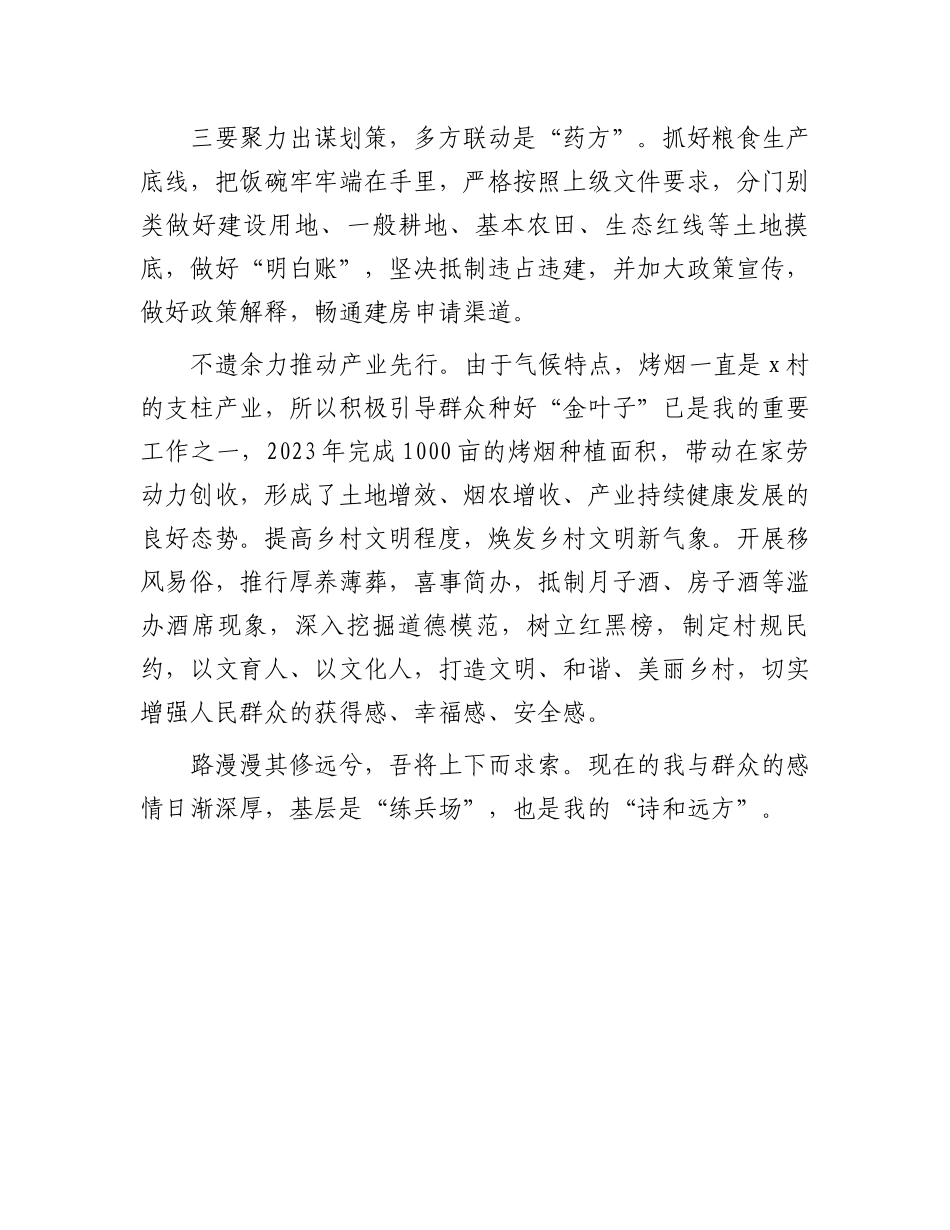 选调生基层工作心得.docx_第3页