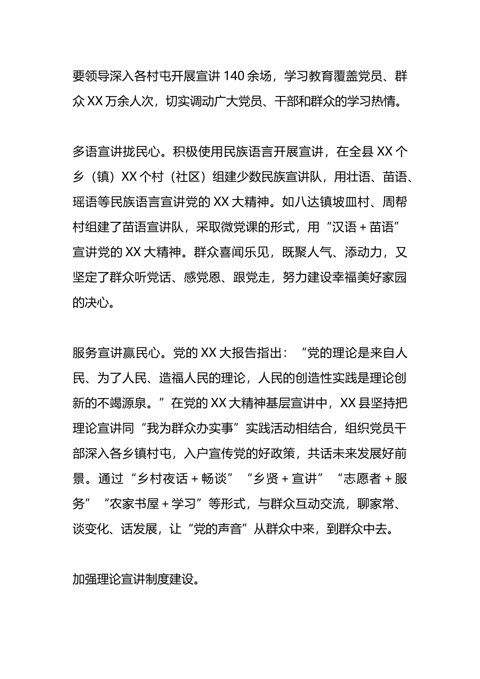 在理论宣讲工作推进会上的发言稿.docx_第2页
