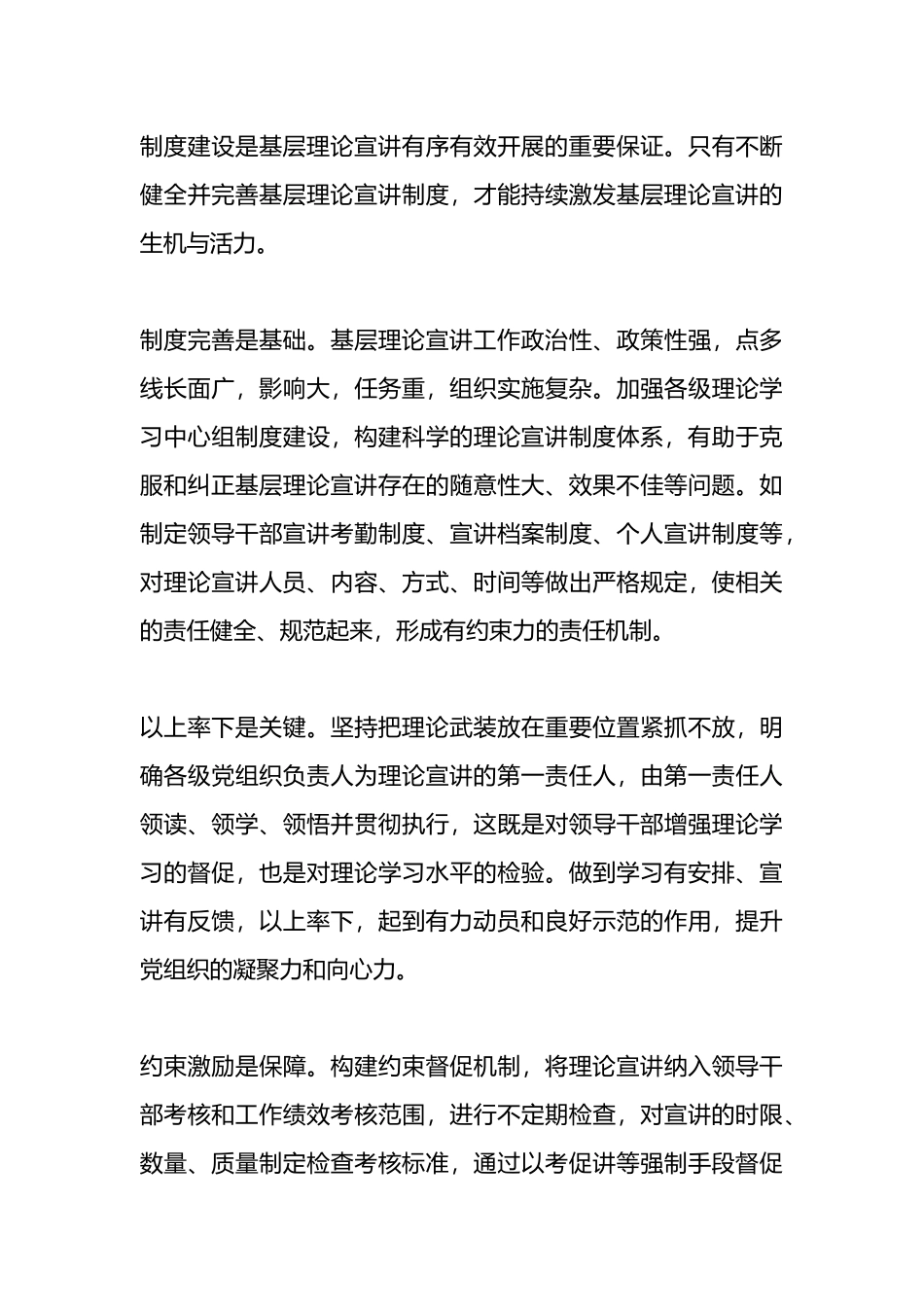在理论宣讲工作推进会上的发言稿.docx_第3页