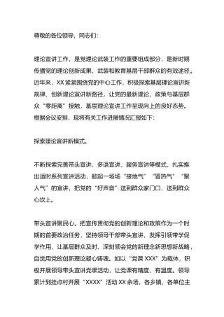 在理论宣讲工作推进会上的发言稿.docx