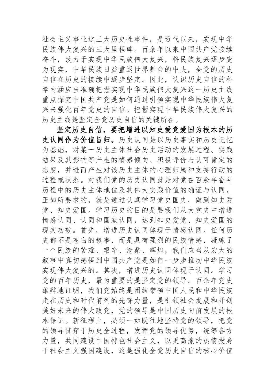在理论学习中心组坚定历史自信专题研讨交流会上的发言.docx_第3页