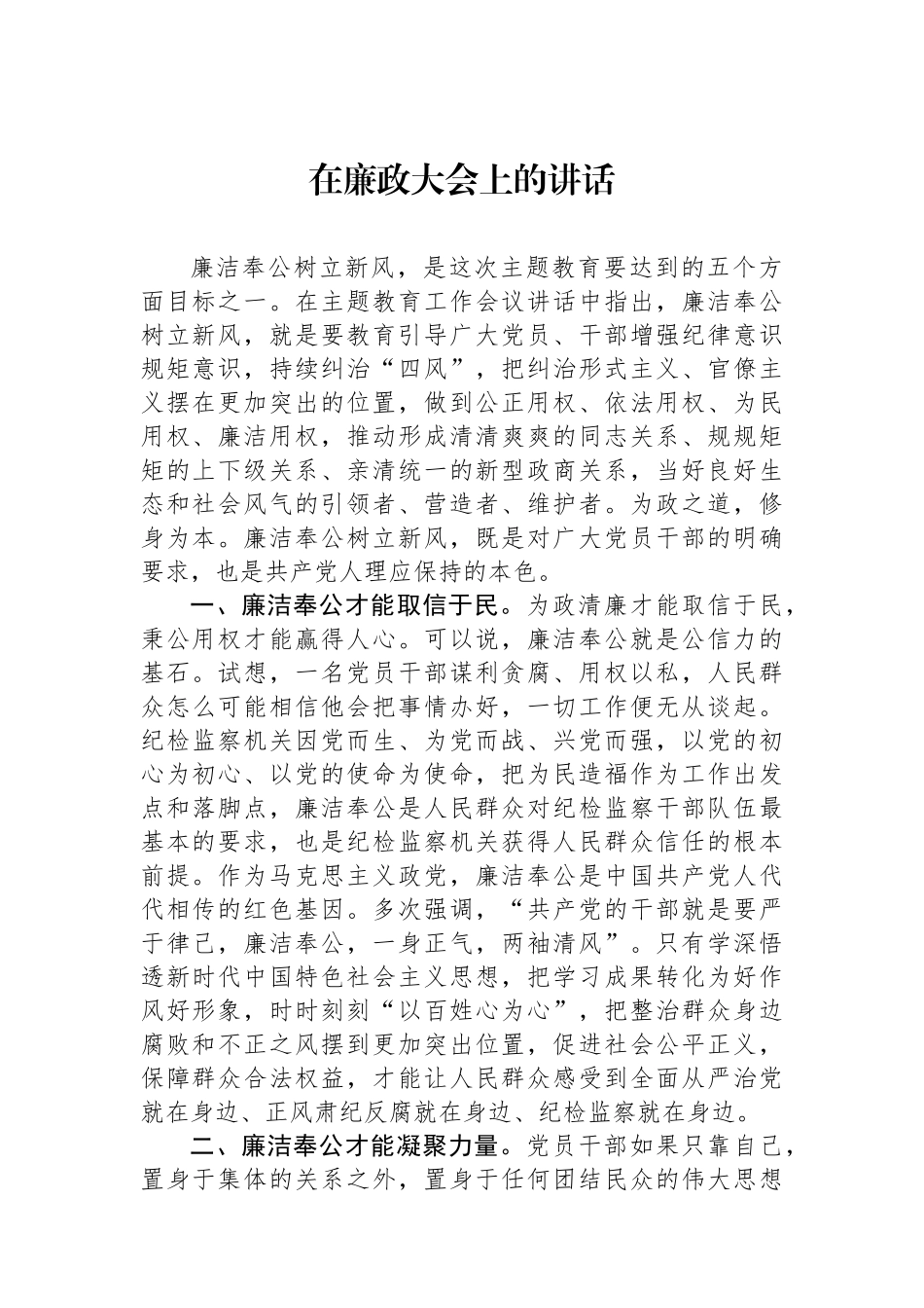 在廉政大会上的讲话.docx_第1页