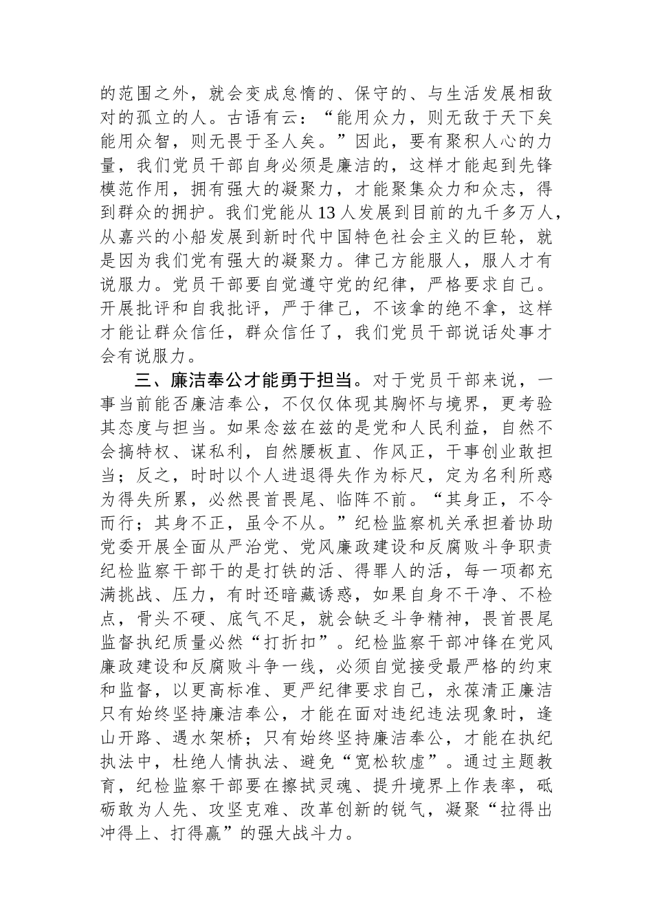 在廉政大会上的讲话.docx_第2页