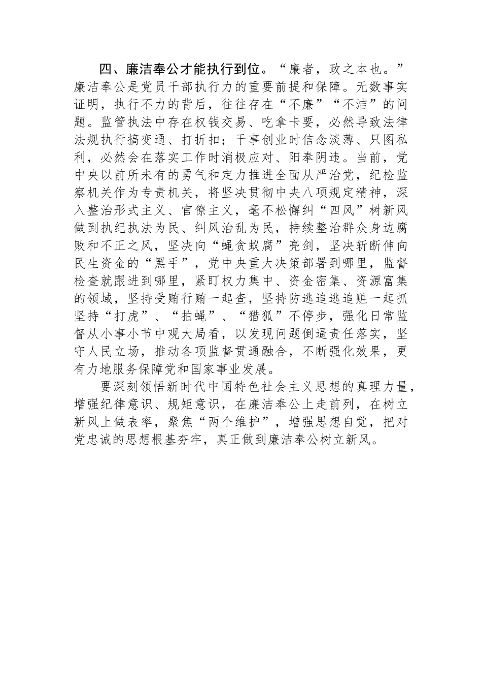 在廉政大会上的讲话.docx_第3页