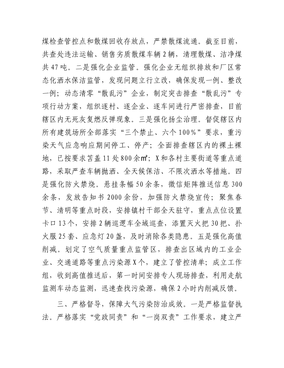 某镇做好大气污染防治工作情况汇报.docx_第2页