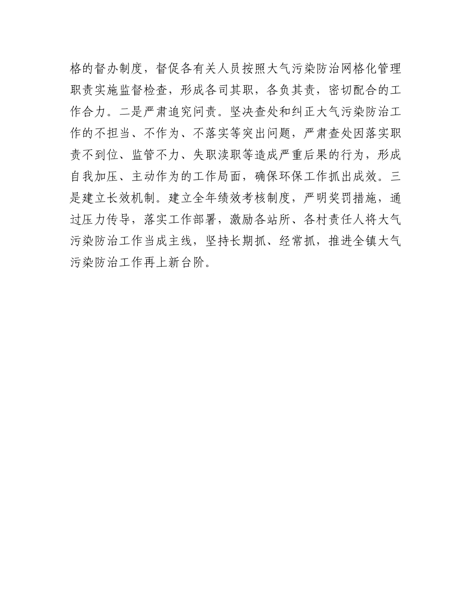 某镇做好大气污染防治工作情况汇报.docx_第3页