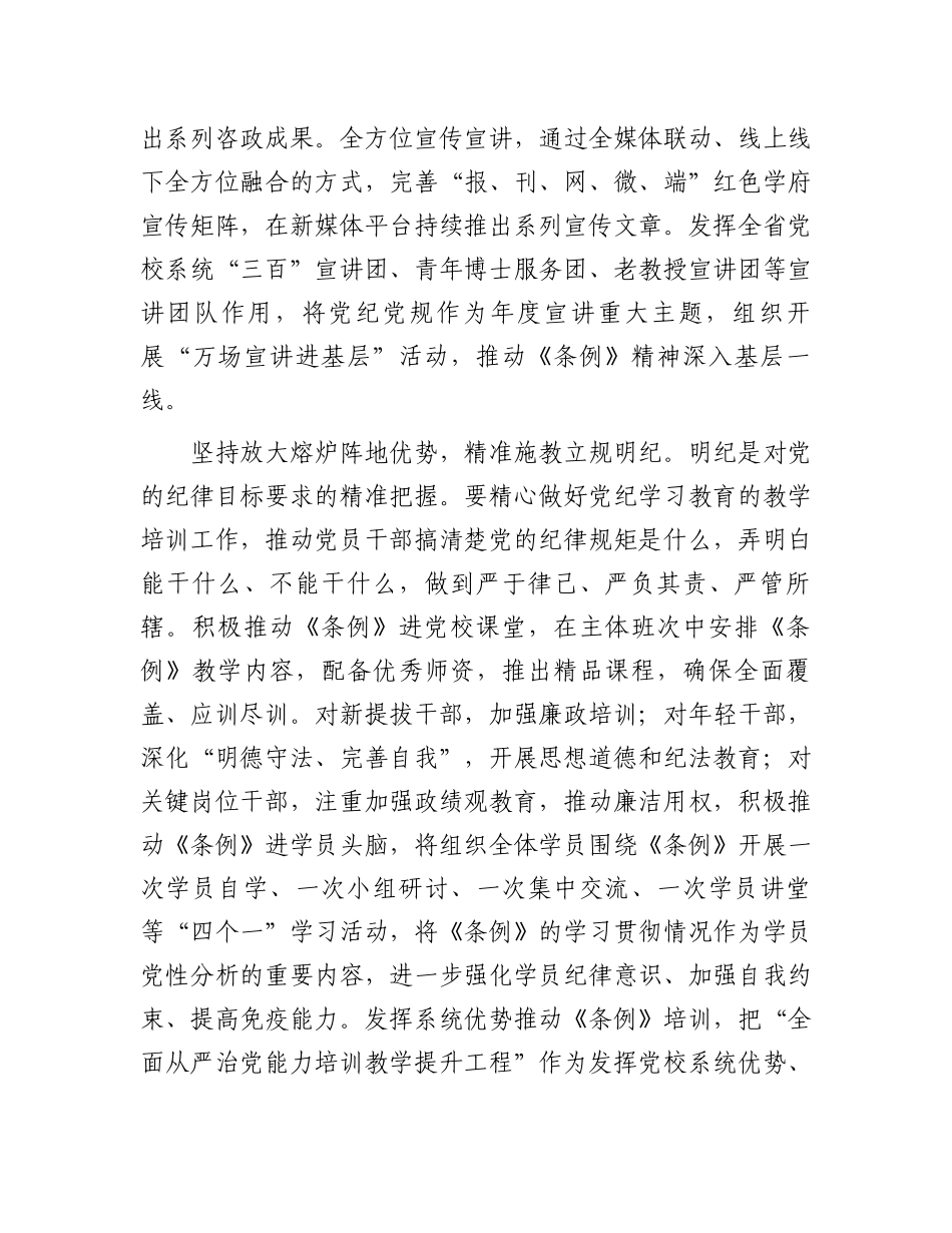 学纪知纪明纪守纪扎实推进党纪学习教育.docx_第3页