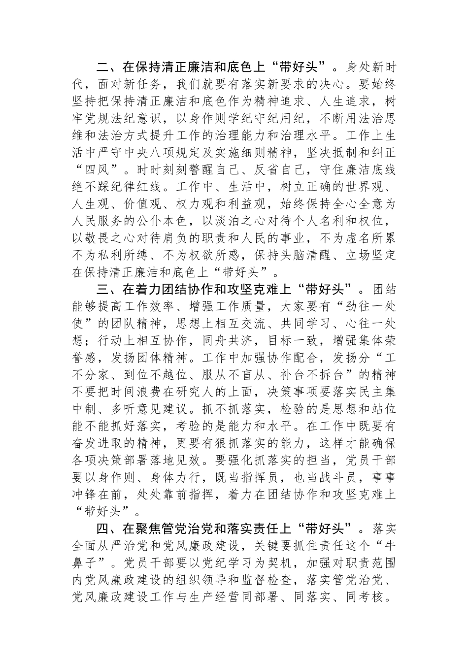 在廉政集中提醒约谈会议上的讲话.docx_第2页